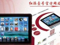 iPad pentru nomenclatura comunista. Chinezii au lansat &ldquo;Tableta Rosie&rdquo; de 1.600 de dolari